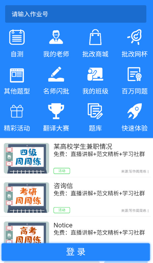 批改网app官方