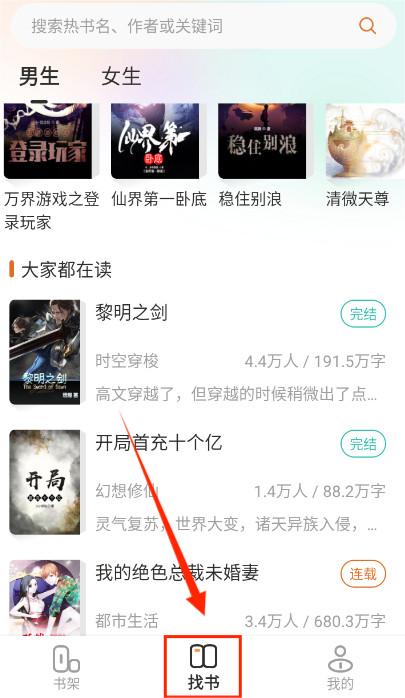小说迷app最新版
