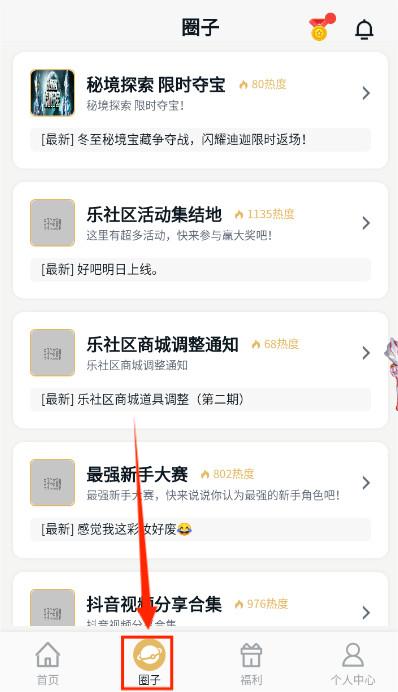 乐社区app官方版