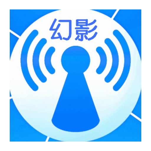 幻影wifi安卓版 v3.0.0