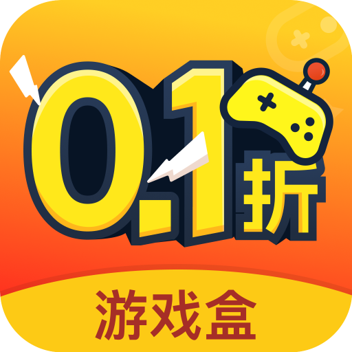 0.1折游戏盒子安卓手机版 v5.9.3311