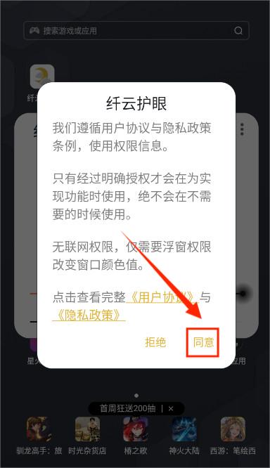 纤云护眼app