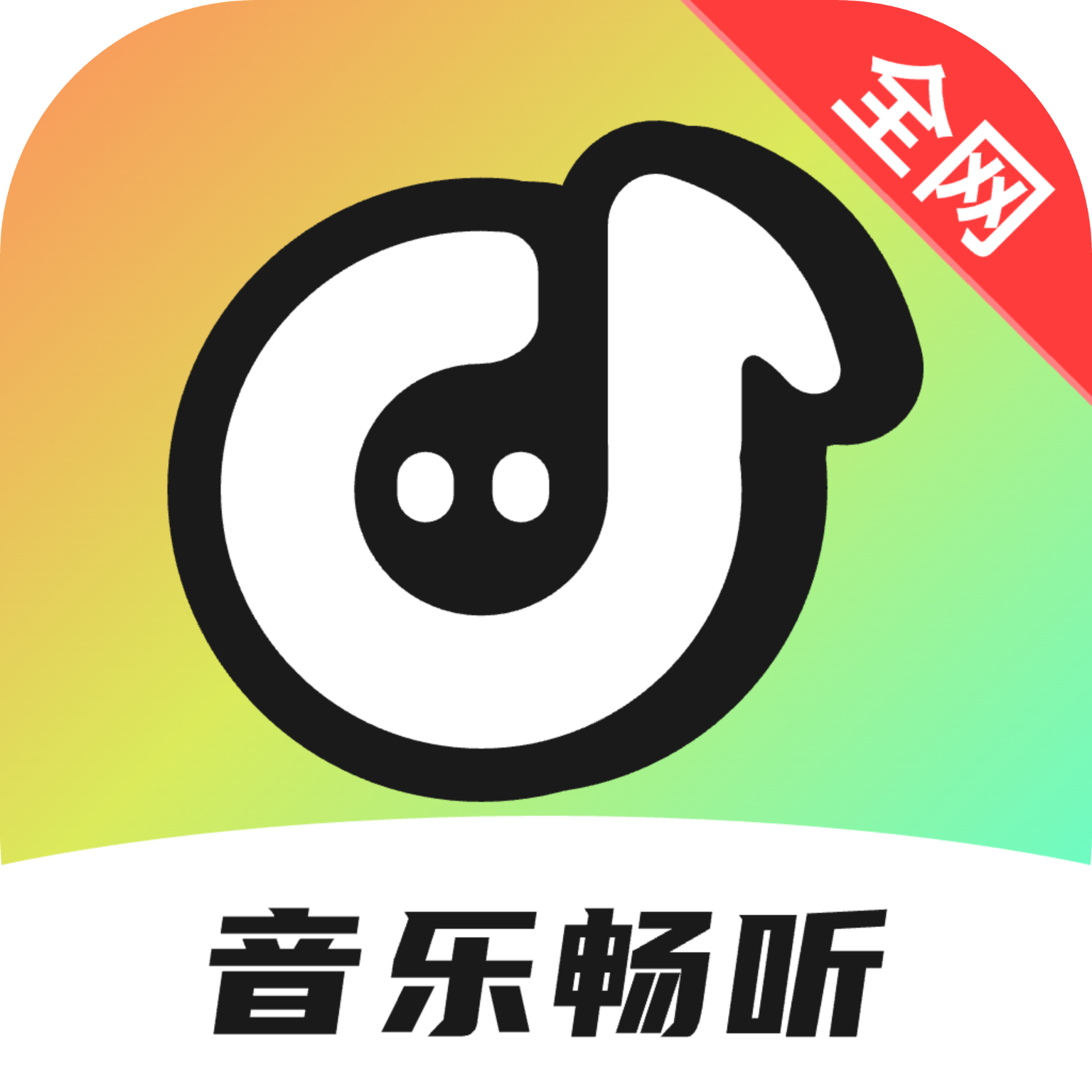 音乐多多畅听软件 v2.1.1