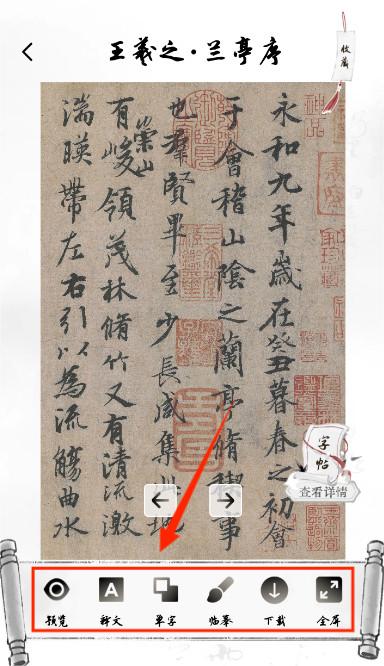 东临书法官方版