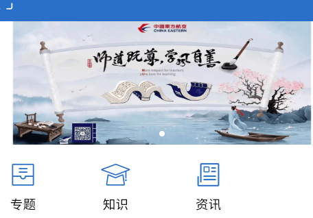 东航易学app安卓版