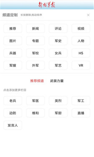 解放军报软件