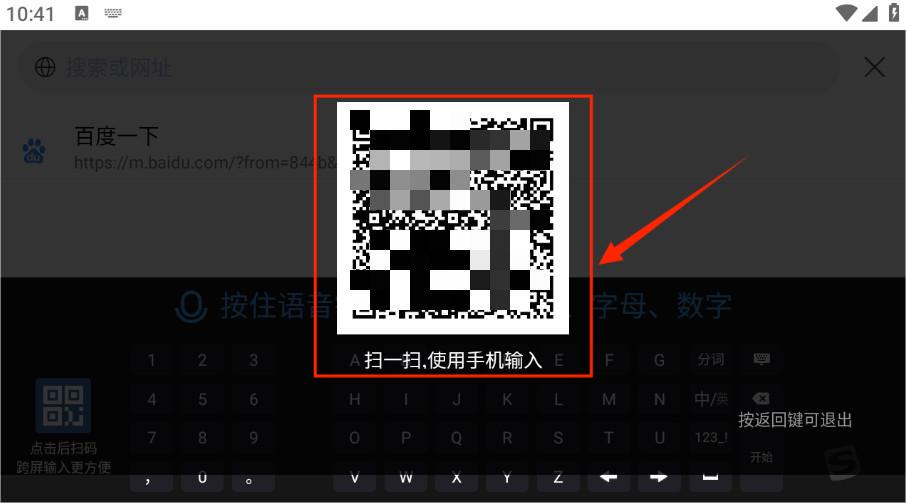 搜狗输入法电视版