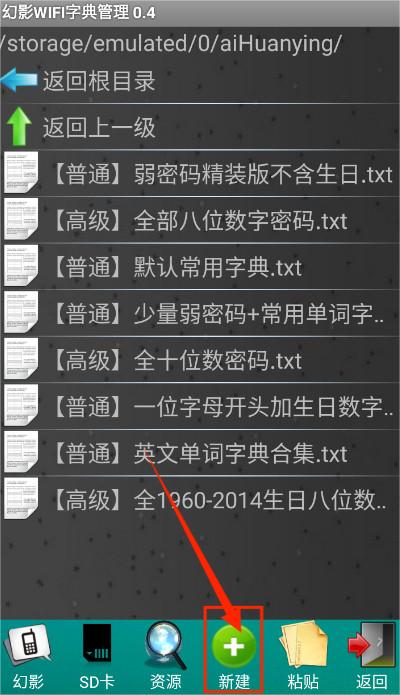 幻影wifi安卓版