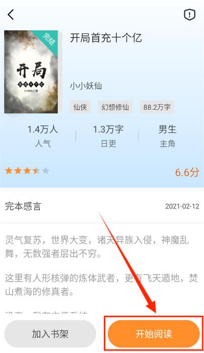 小说迷app最新版
