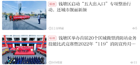 钱塘发布新闻客户端