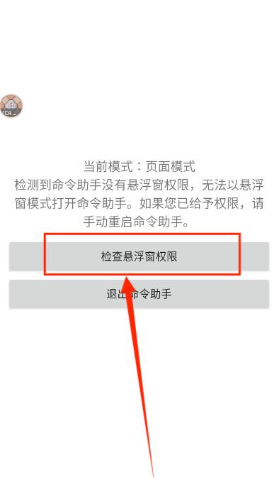 命令助手app官方版