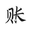 
                极简记账管家
            