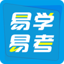 
                易学易考
            