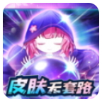 天天有皮肤软件 v1.0.001