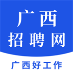 
                广西招聘网
            