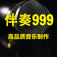 伴奏999最新版本 v1.0.1