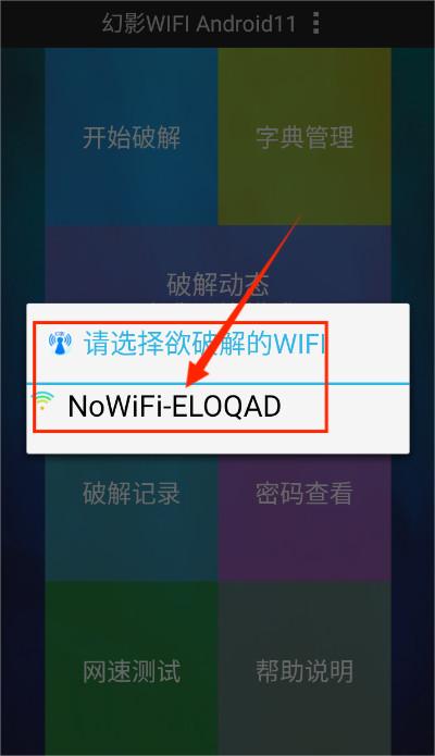 幻影wifi安卓版