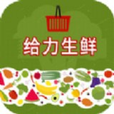 
                给力生鲜
            