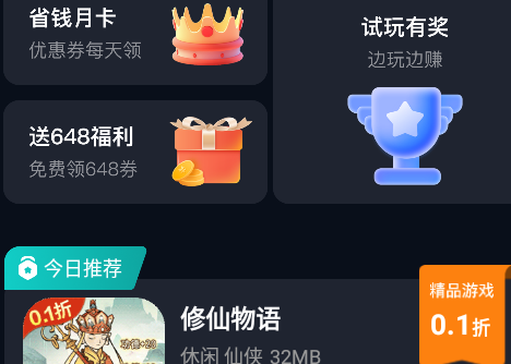 折扣神器游戏平台