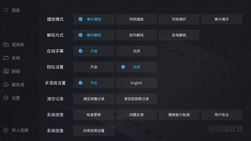 当贝播放器电视版