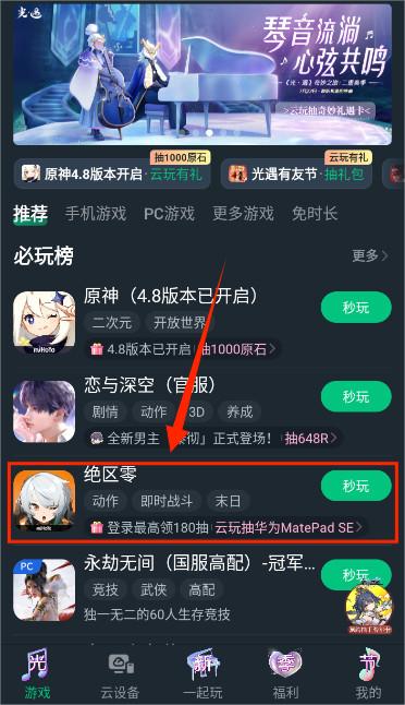 网易云游戏手机版