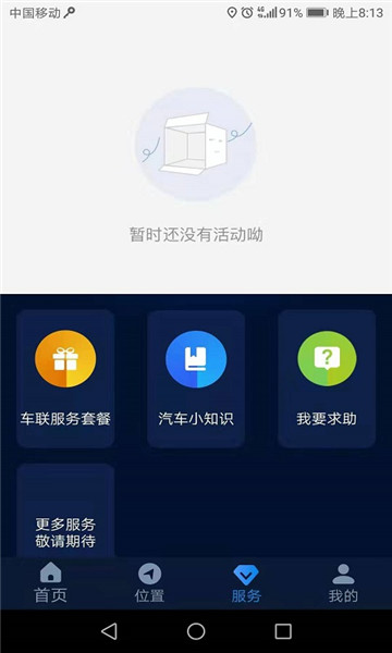 ev智联最新版