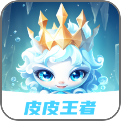 皮皮王者app v1.2.41