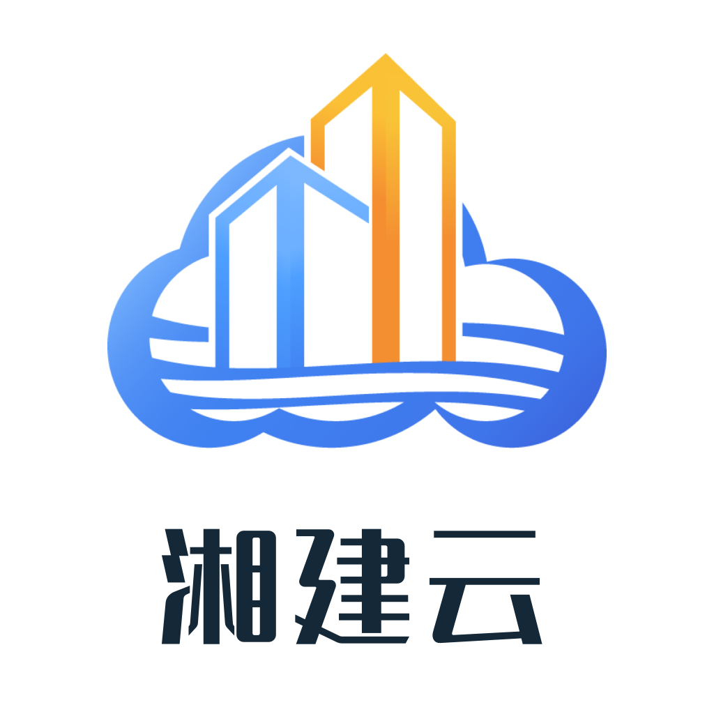 湘建云app最新版 v1.0.49