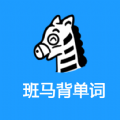 
                班马背单词
            