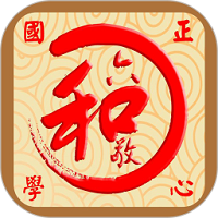 
                正心国学
            