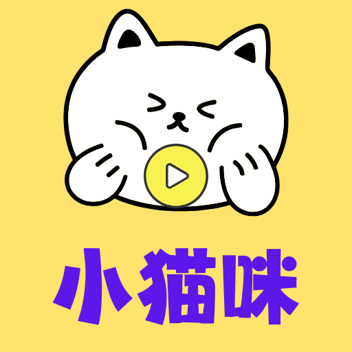 小猫咪TV电视app v5.0