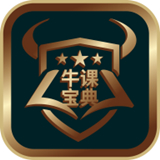
                牛课宝典
            