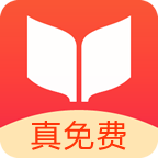 书荒免费小说安卓版 v2.9.9