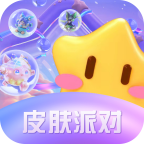 皮肤派对软件 v3.4.6