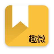 趣微txt全本免费小说app v1.2.0