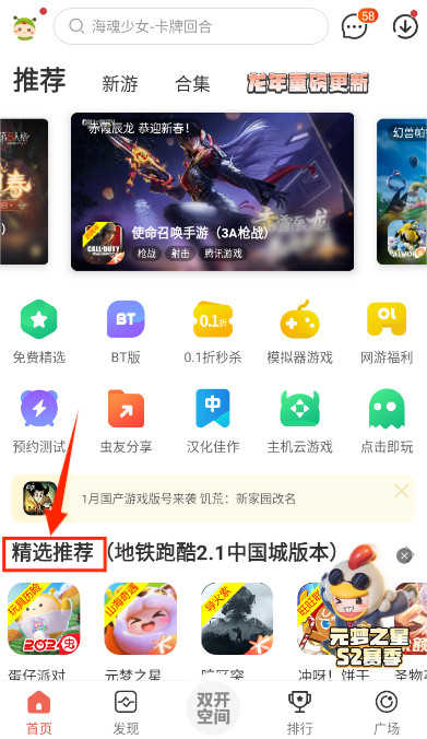虫虫助手官方最新版