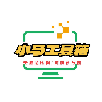 小马工具箱3.0版本 v3.0