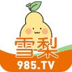 雪梨影视汅汅直播APP