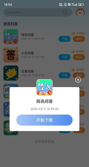 心神app官方版