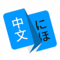 
                日语翻译
            