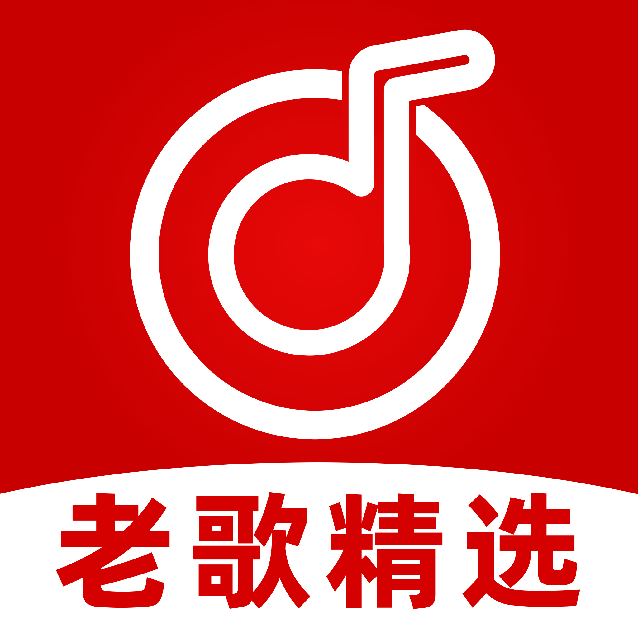 老歌精选音乐软件 v1.0.0