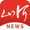 
                山河新闻
            
