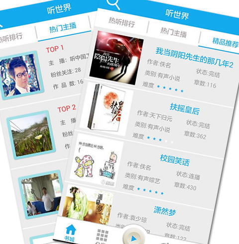 听世界听书FM免费听书版