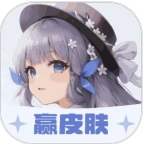 我要赢皮肤软件 v1.4.8