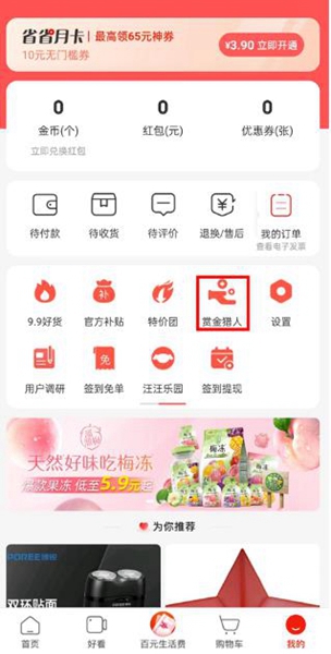 京东极速版免费