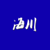 海川化工论坛APP 安卓版V3.7.5