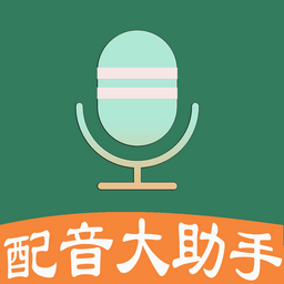 
                配音大助手
            