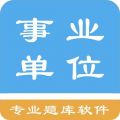 
                事业单位题集
            