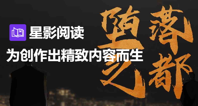 星影阅读安卓版