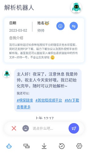 解析机器人免费版